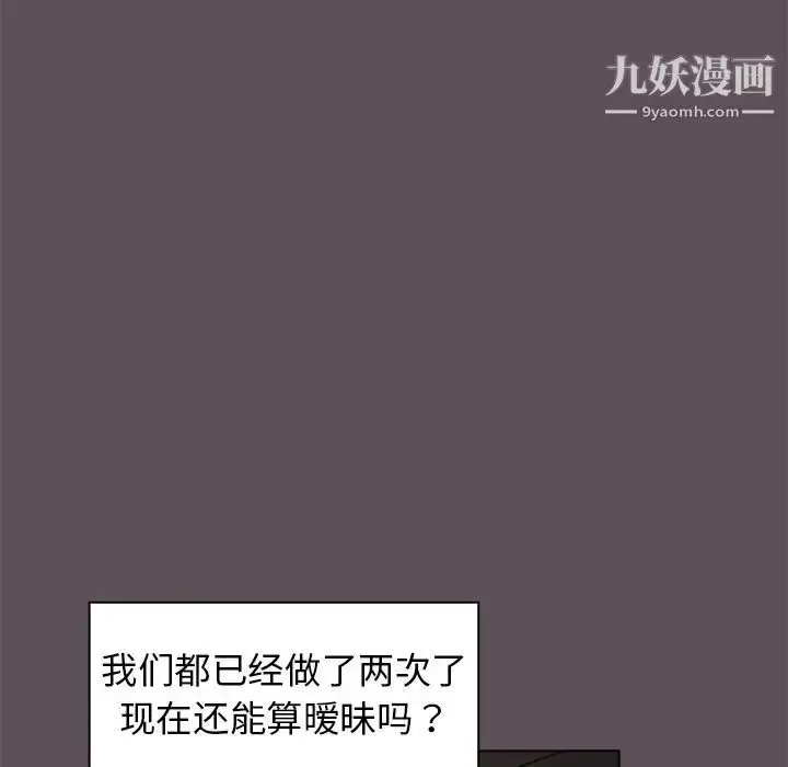漫画《组长的小秘密》第7话第95张图