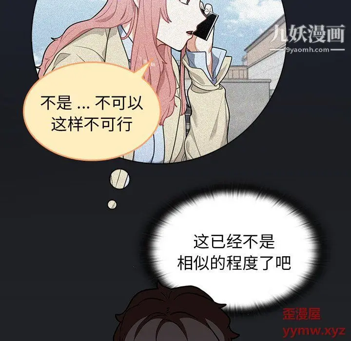 漫画《组长的小秘密》第17话第115张图