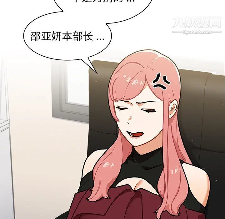 漫画《组长的小秘密》第17话第15张图