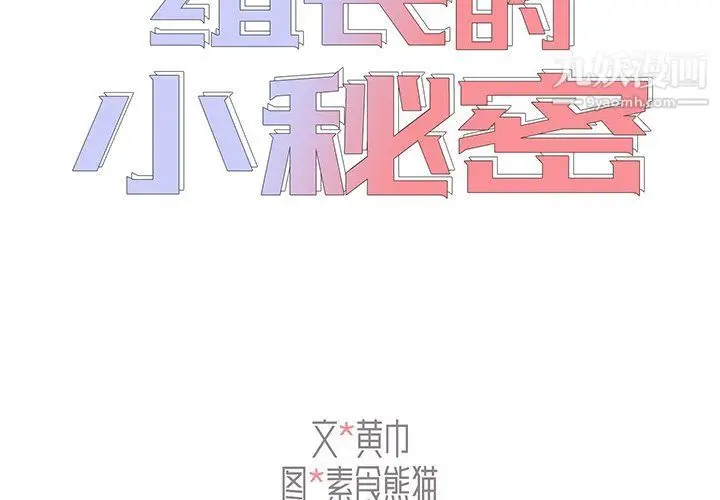漫画《组长的小秘密》第17话第2张图