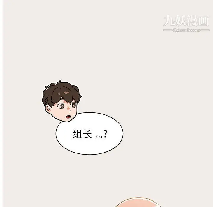 漫画《组长的小秘密》第17话第50张图
