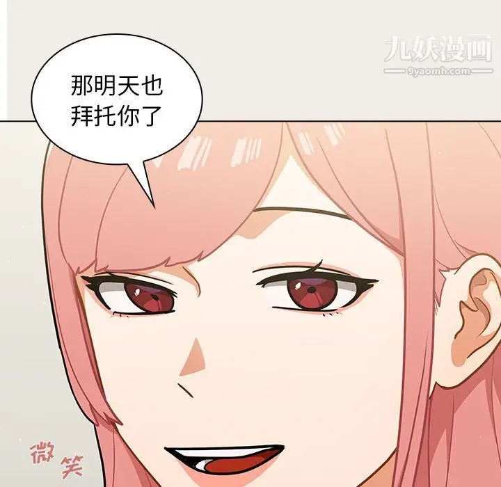 漫画《组长的小秘密》第17话第53张图