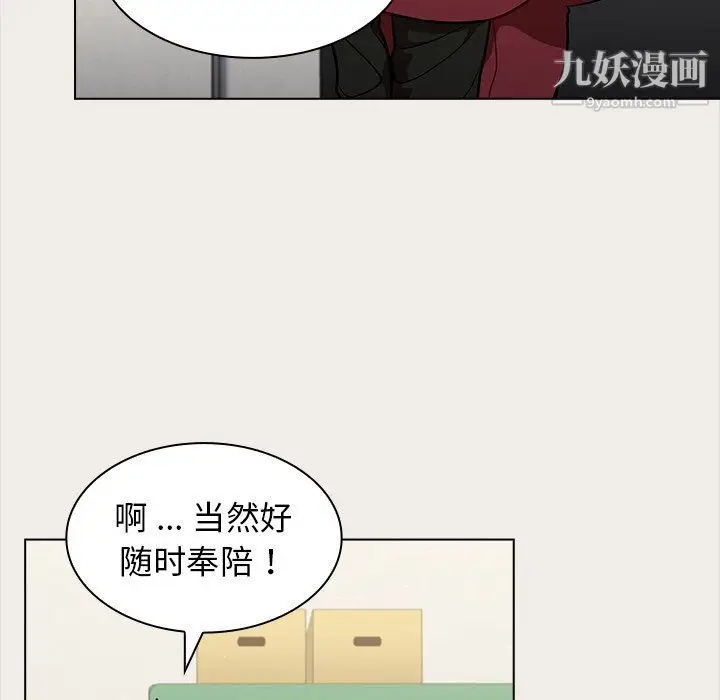 漫画《组长的小秘密》第17话第57张图
