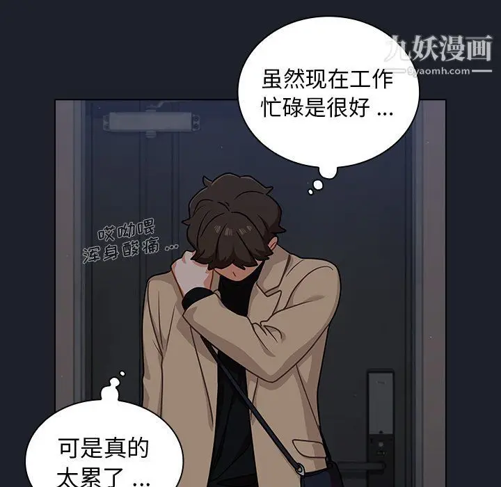 漫画《组长的小秘密》第17话第63张图