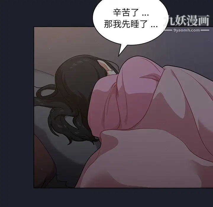 漫画《组长的小秘密》第17话第67张图