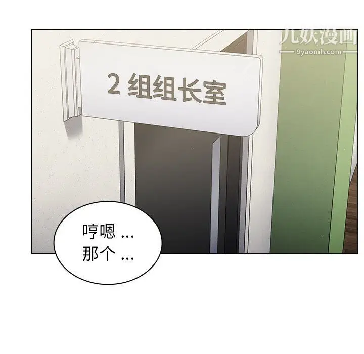 漫画《组长的小秘密》第17话第7张图
