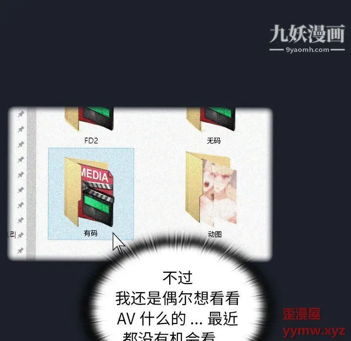 漫画《组长的小秘密》第17话第74张图