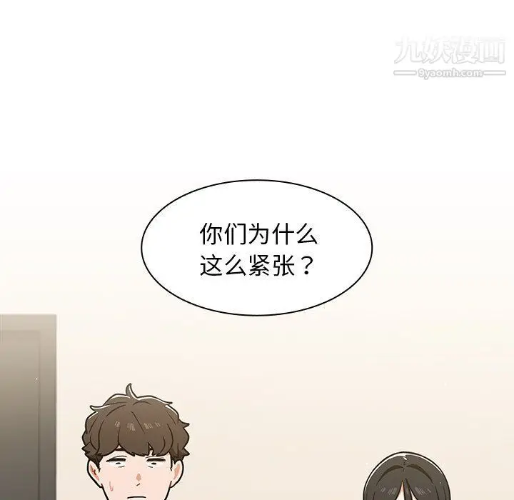漫画《组长的小秘密》第17话第8张图