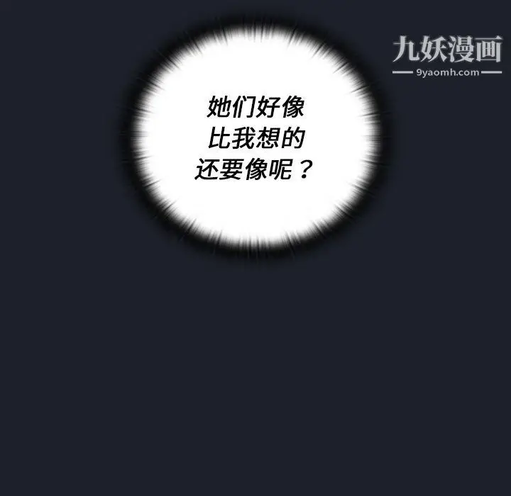 漫画《组长的小秘密》第17话第88张图