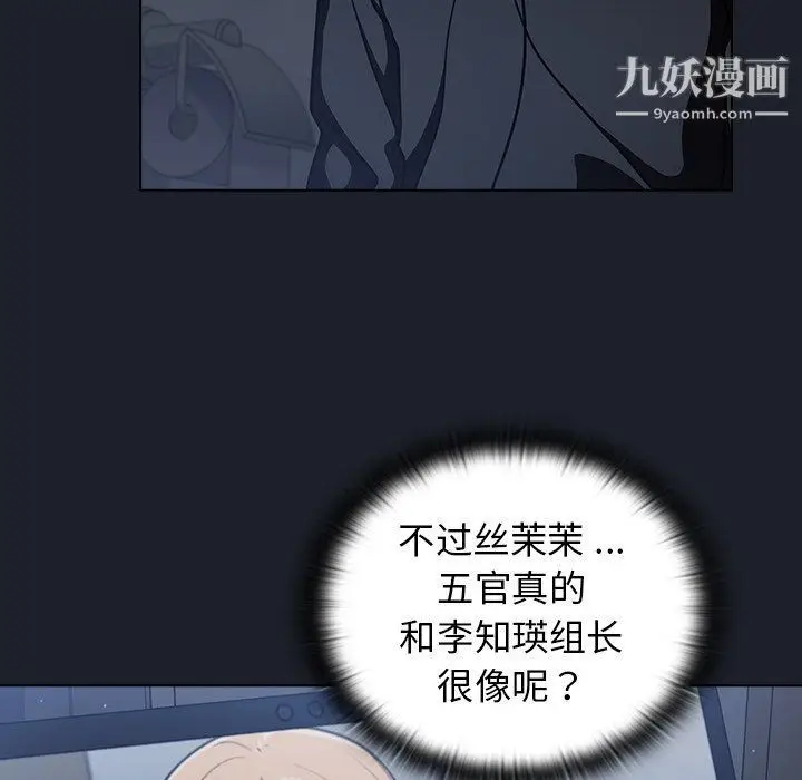 漫画《组长的小秘密》第17话第97张图