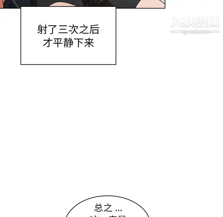 漫画《组长的小秘密》第1话第103张图