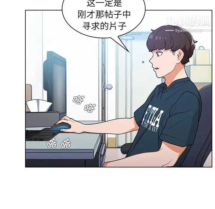 漫画《组长的小秘密》第1话第104张图