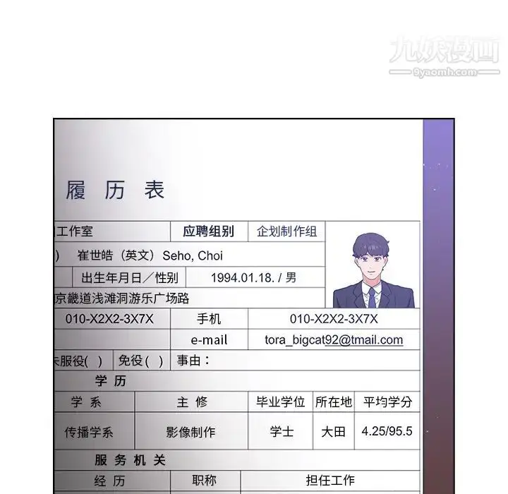 漫画《组长的小秘密》第1话第134张图