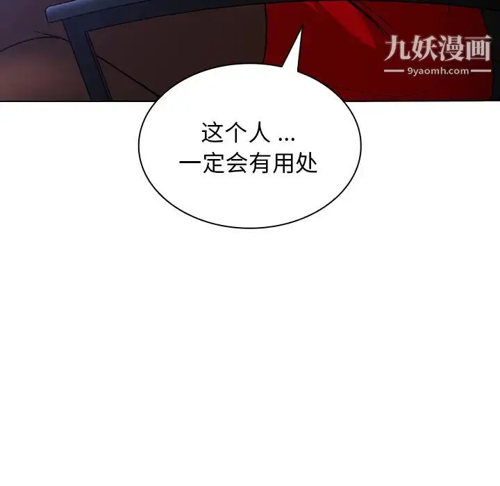漫画《组长的小秘密》第1话第138张图