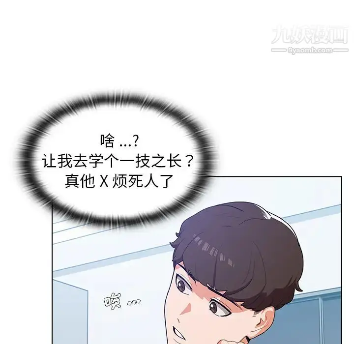 漫画《组长的小秘密》第1话第23张图