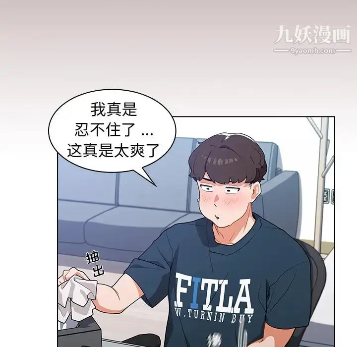 漫画《组长的小秘密》第1话第82张图