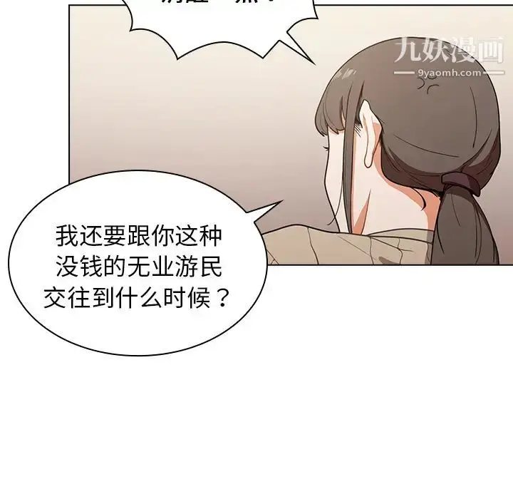 漫画《组长的小秘密》第1话第9张图