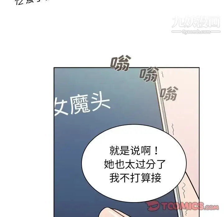 漫画《组长的小秘密》第12话第10张图