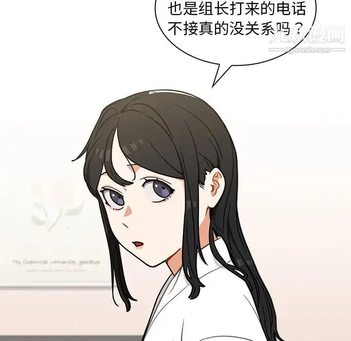 漫画《组长的小秘密》第12话第12张图