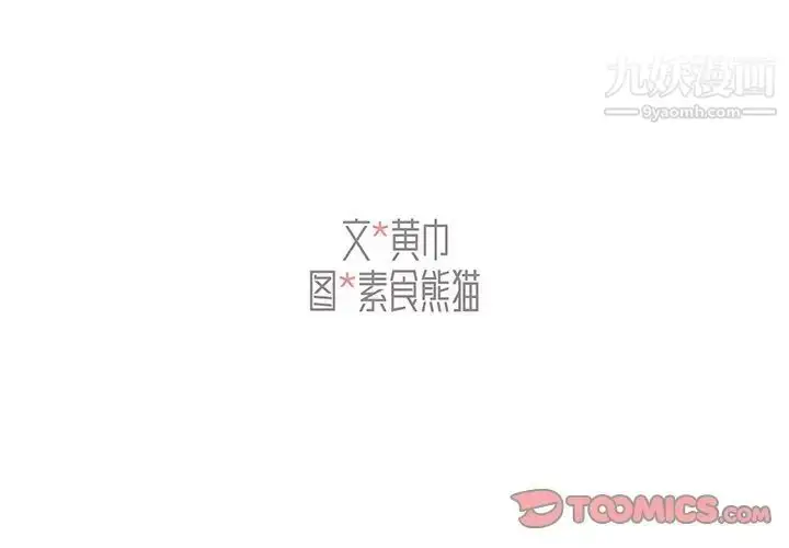 漫画《组长的小秘密》第12话第2张图