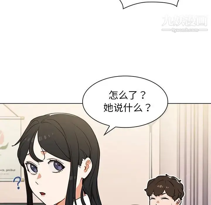 漫画《组长的小秘密》第12话第21张图