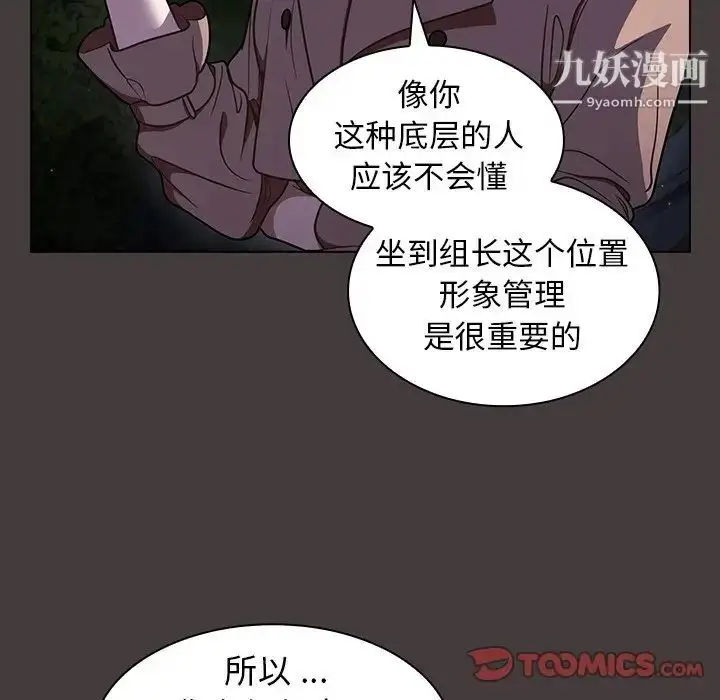 漫画《组长的小秘密》第12话第42张图