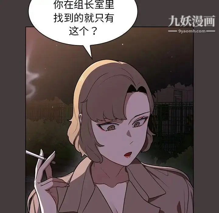 漫画《组长的小秘密》第12话第43张图