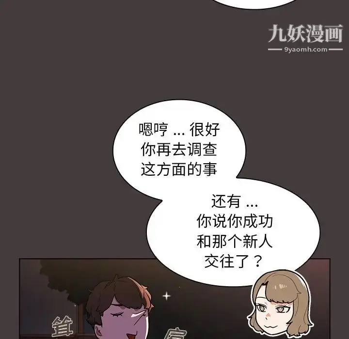 漫画《组长的小秘密》第12话第46张图