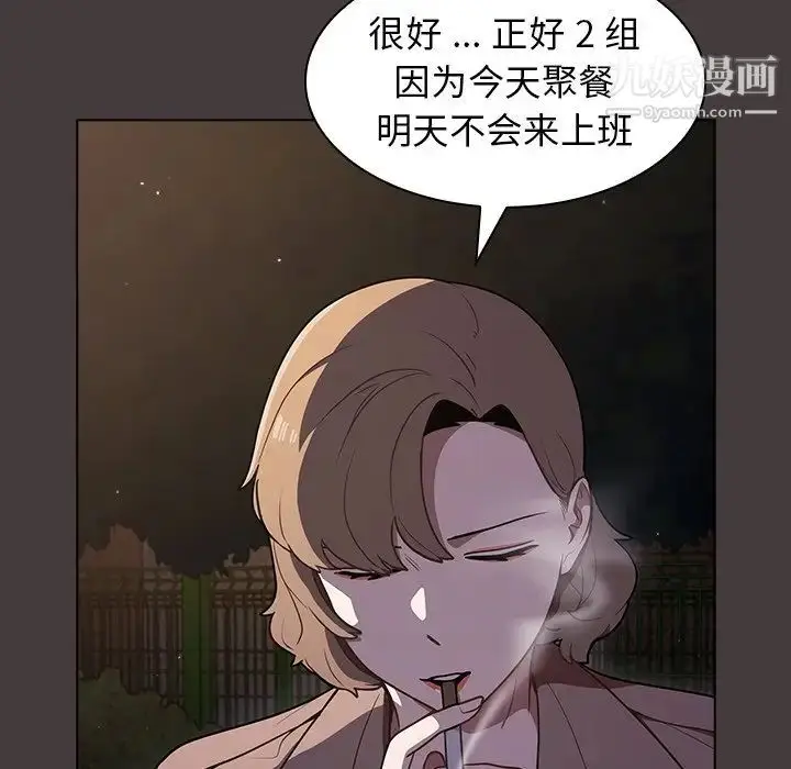 漫画《组长的小秘密》第12话第48张图