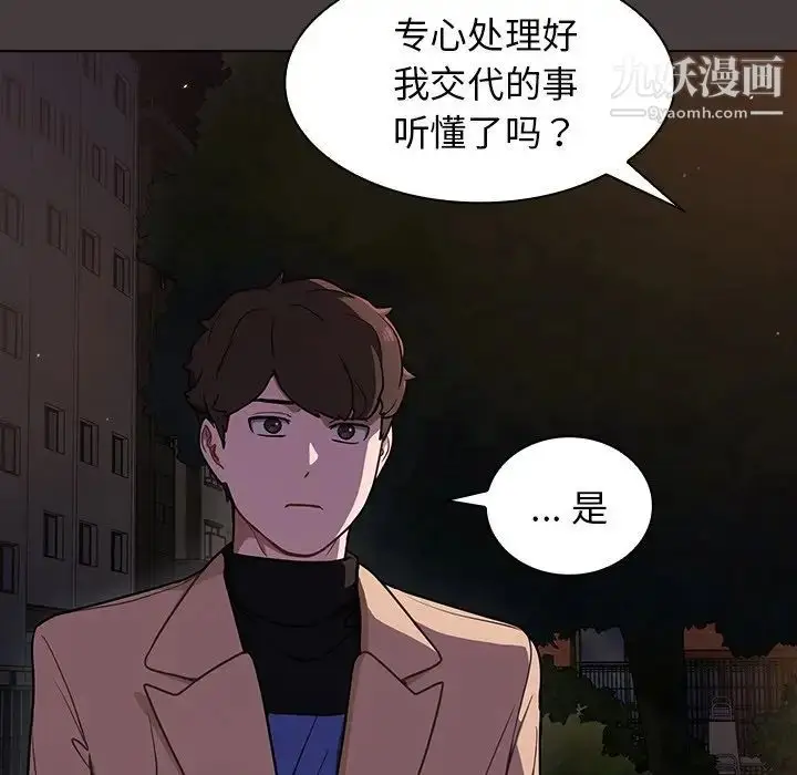 漫画《组长的小秘密》第12话第52张图