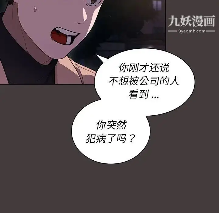 漫画《组长的小秘密》第12话第65张图