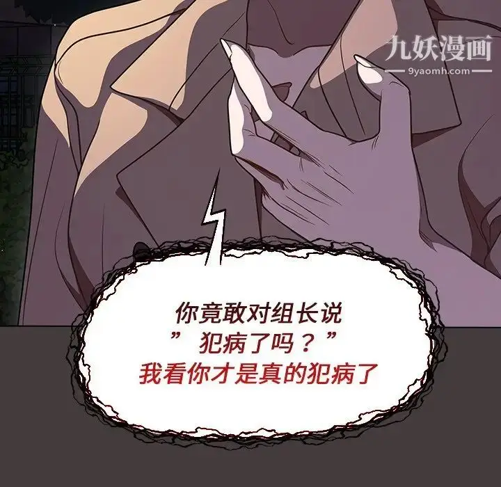 漫画《组长的小秘密》第12话第67张图