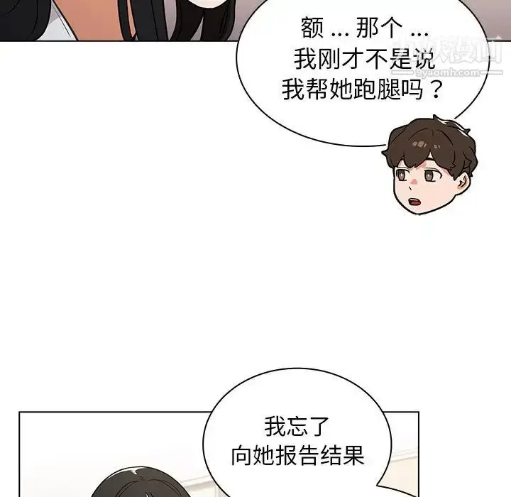 漫画《组长的小秘密》第12话第8张图