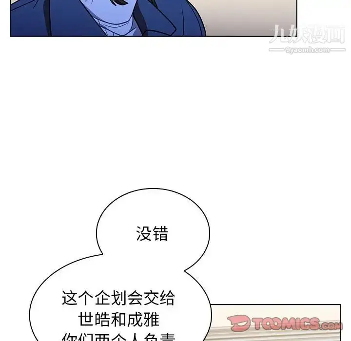 漫画《组长的小秘密》第9话第105张图