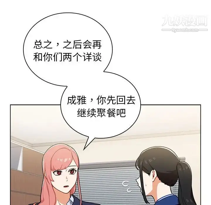 漫画《组长的小秘密》第9话第109张图