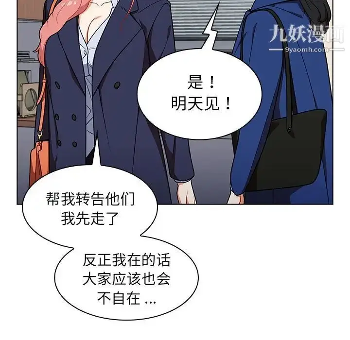 漫画《组长的小秘密》第9话第110张图