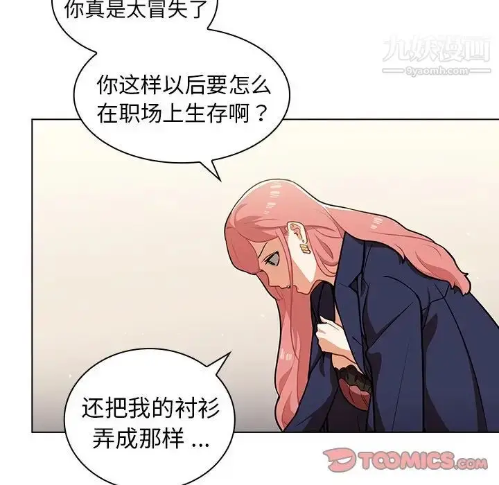 漫画《组长的小秘密》第9话第21张图