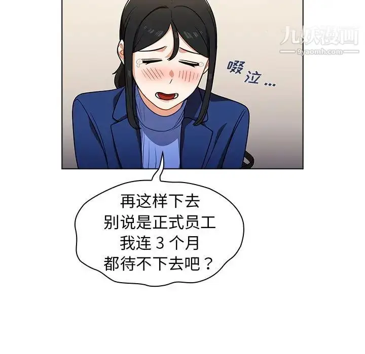 漫画《组长的小秘密》第9话第25张图