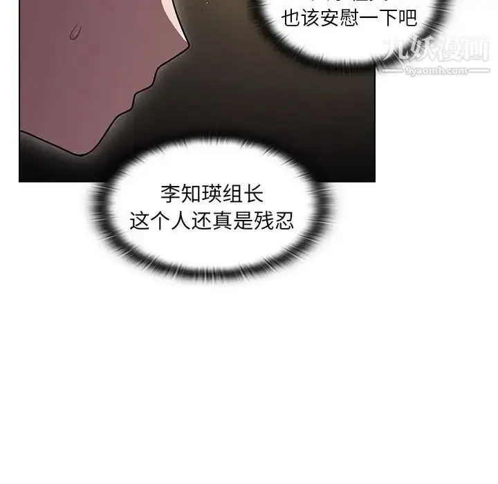 漫画《组长的小秘密》第9话第29张图