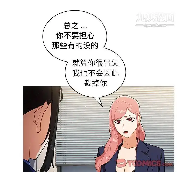 漫画《组长的小秘密》第9话第30张图