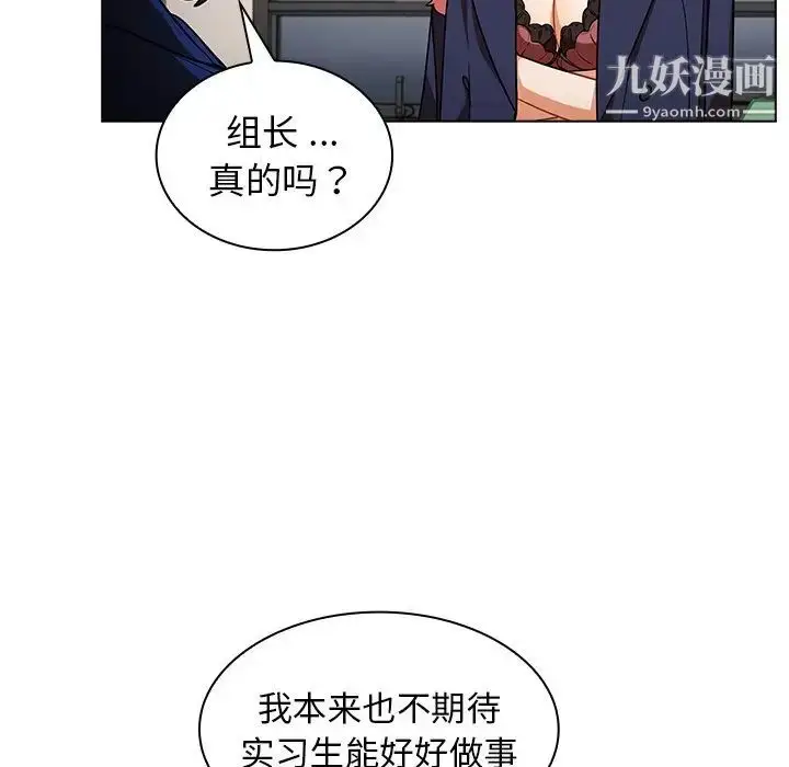 漫画《组长的小秘密》第9话第31张图