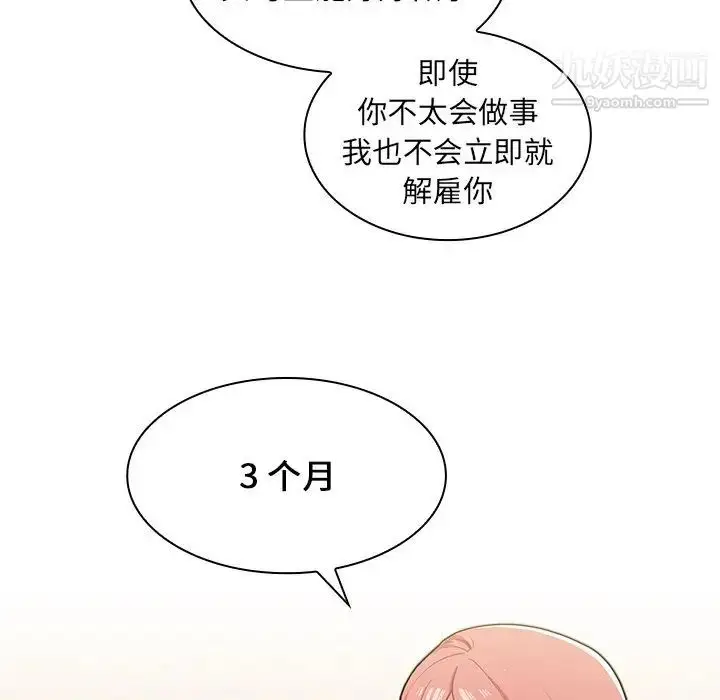 漫画《组长的小秘密》第9话第32张图