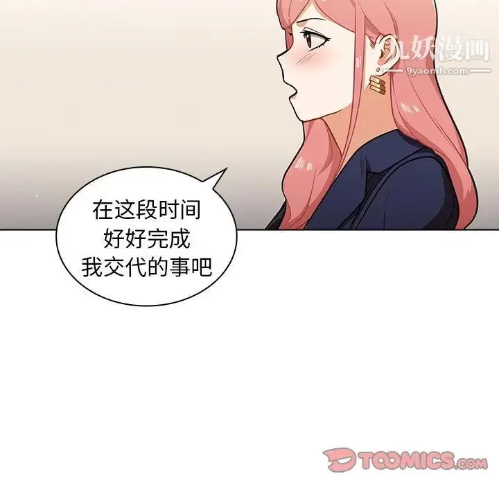 漫画《组长的小秘密》第9话第33张图