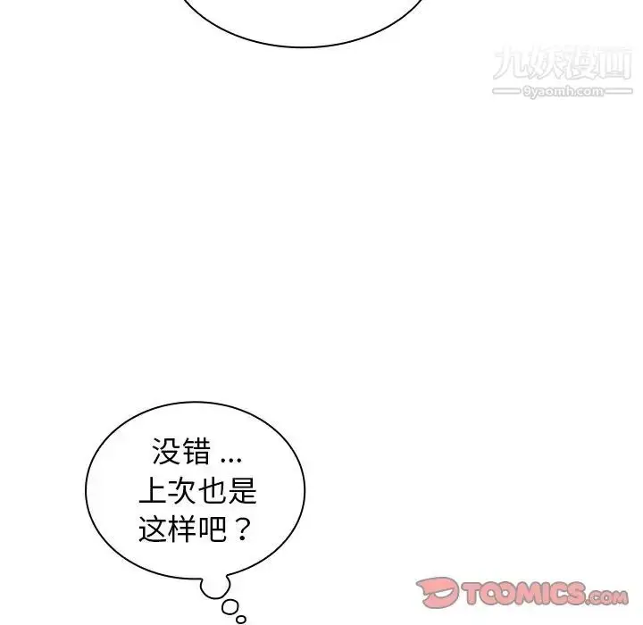 漫画《组长的小秘密》第9话第36张图
