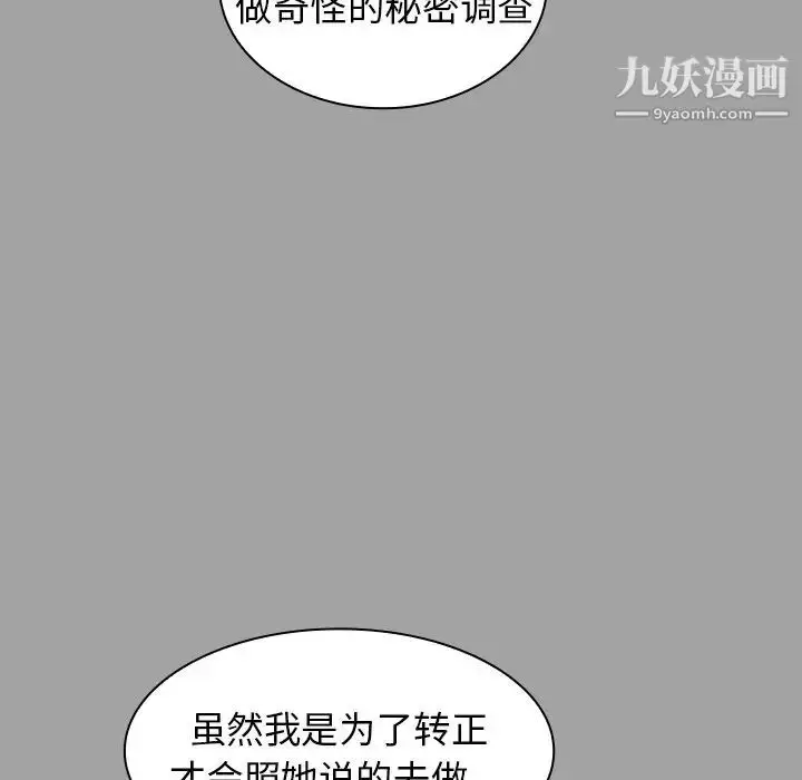 漫画《组长的小秘密》第9话第49张图