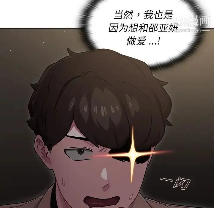 漫画《组长的小秘密》第9话第52张图