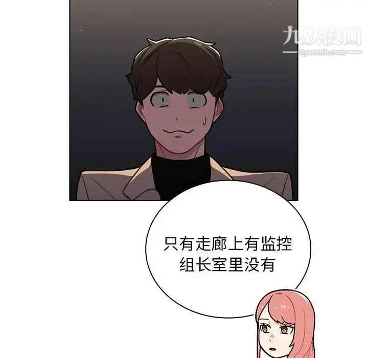漫画《组长的小秘密》第9话第59张图