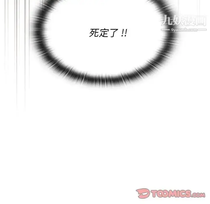 漫画《组长的小秘密》第9话第6张图