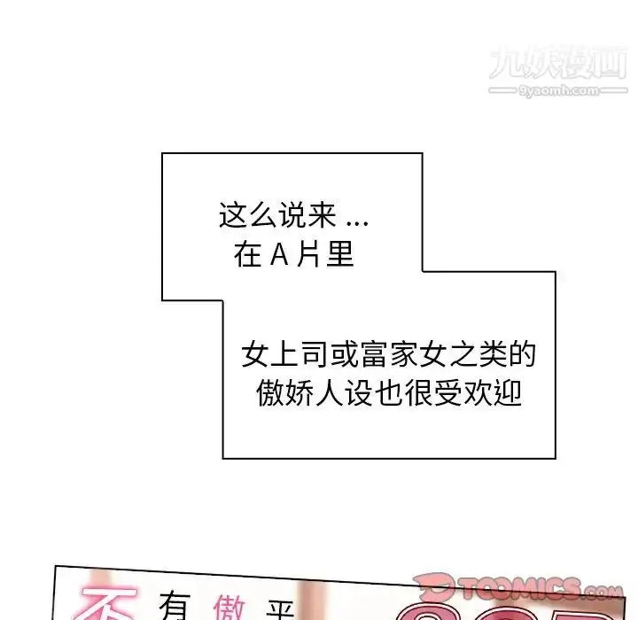 漫画《组长的小秘密》第9话第63张图