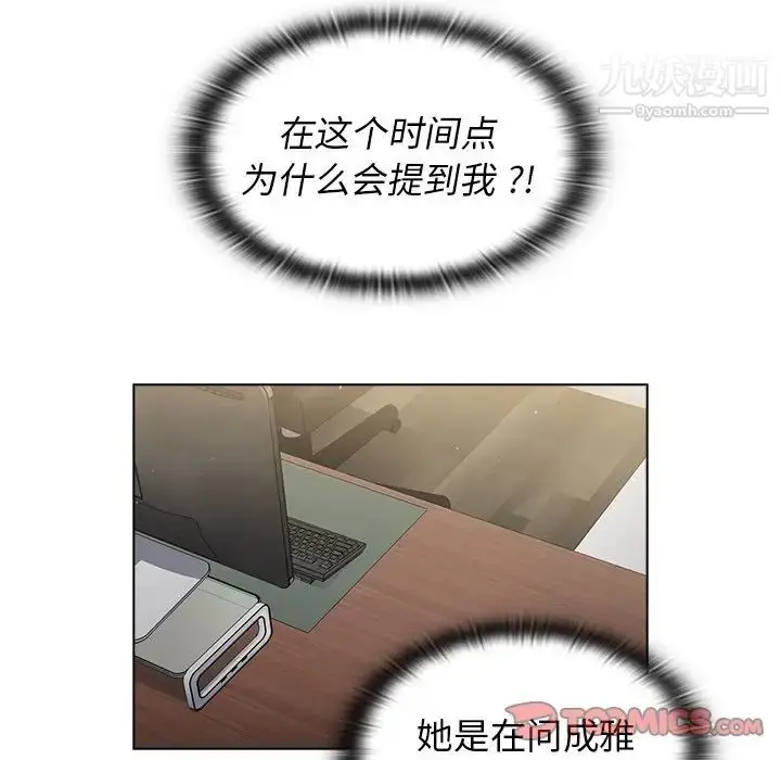 漫画《组长的小秘密》第9话第78张图